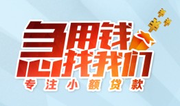 深圳15身份证抵押贷款-深圳15社保信用贷款-深圳15短借私借空放