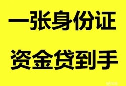 深圳15用身份证借私借-深圳15无抵押个人贷款-深圳15私人上门借贷