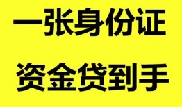 深圳15用身份证借私借-深圳15无抵押个人贷款-深圳15私人上门借贷