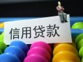 深圳15借款当天放款水钱-深圳15身份证应急贷款-深圳15个人贷款额