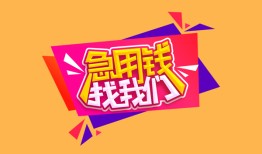 深圳15空放贷款-深圳15急用钱找我-深圳15民间私借