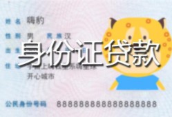 深圳15民间贷款-深圳15身份证借款-深圳15小额空放