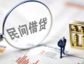 深圳15私人放空借贷-深圳15个人身份证贷款-深圳15短借私人