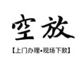 深圳15身份证应急贷款-深圳15个人短借-深圳15私借空放短借