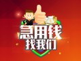 深圳15哪里可以借私借-深圳15信用贷款-深圳15私人24小时借钱