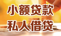 深圳15贷款私借空放-深圳15私借空放先息后本-深圳15私借空放短借