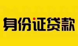 深圳15私借空放当场拿钱-深圳15私借空放先息后本-深圳15小额贷款