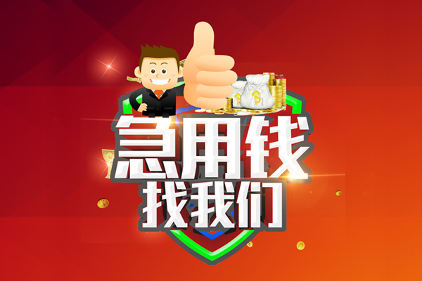 深圳15民间短期私借借款