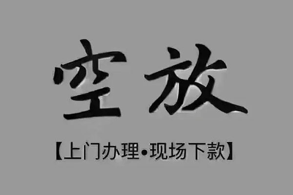 深圳15短借私借空放