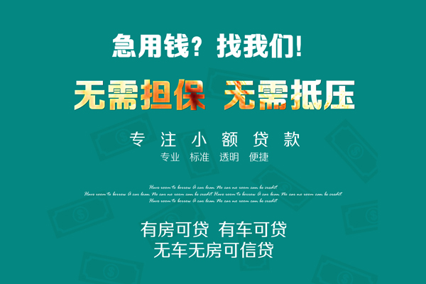 深圳15个人贷款小额贷款