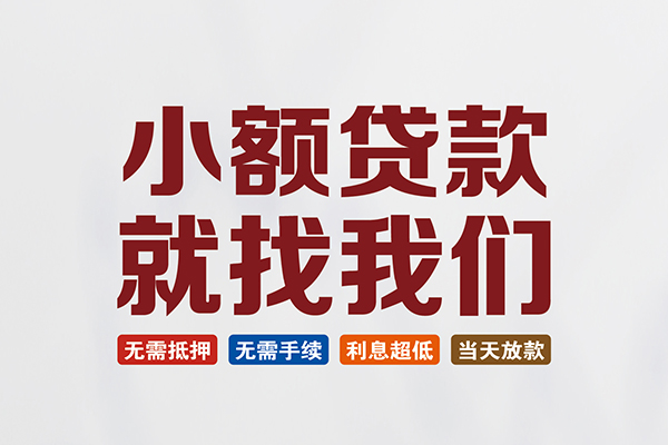 深圳15信用贷款网