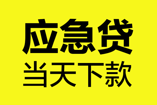 深圳15个人抵押贷款