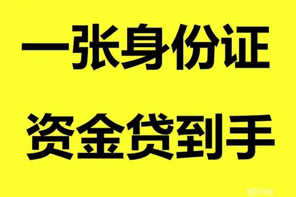 深圳15用身份证借私借