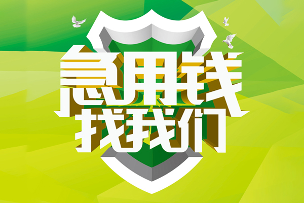 深圳15私人24小时借钱